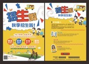 秋季班招生宣传单页下载