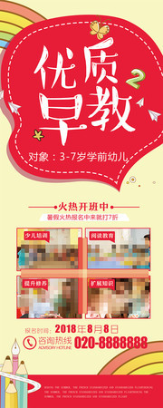 优质早教展架