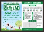 亲子瑜伽宣传单