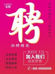 招聘精英招工海报