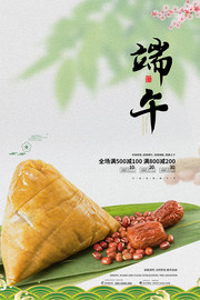 端午节粽子促销海报