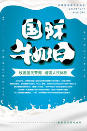 国际牛奶日牛奶促销图片素材