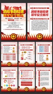 工地安全生产月宣传挂图
