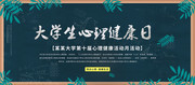 大学生心理健康日黑板风格海报素材