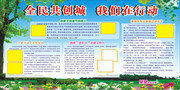 共创文明城市展板