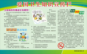 爱国卫生知识宣传栏