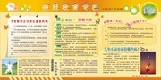 健康教育专栏图片素材