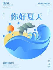 手绘你好夏天海报
