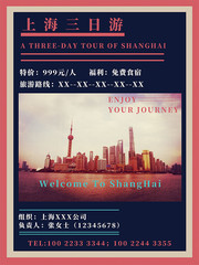 旅游宣传海报