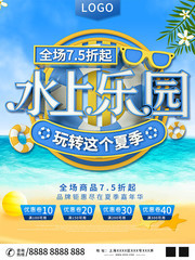 水上乐园促销旅游宣传海报