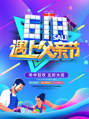 炫彩618遇上父亲节促销海报