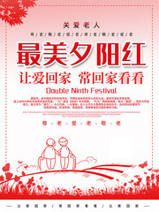 最美夕阳红敬老爱老海报模板下载