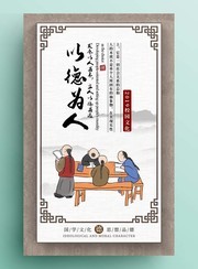 国学文化展板以德为人