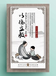 以德为教国学挂图