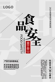 食品安全宣传周海报图片