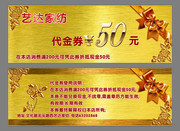 50元代金券设计素材