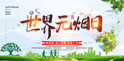 世界无烟日禁烟公益海报素材