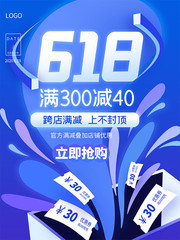 618满减促销海报图片