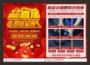 精彩直播即将呈现DM宣传单