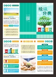 小清新垃圾分类三折页
