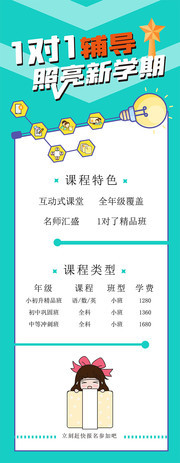 清新暑假辅导班招生展架