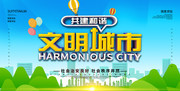 小清新文明城市海报