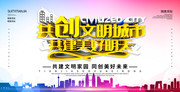 共创文明城市海报
