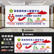 残疾人康复中心文化墙