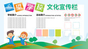 学校文化宣传栏