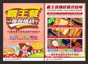 霸王餐等你挑战DM宣传单图片