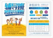 辅导班暑假宣传单