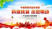 科技扶贫科技助农口号标语