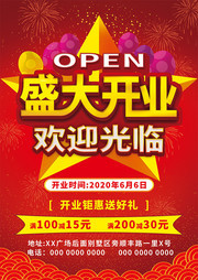 盛大开业促销活动海报素材