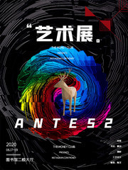 艺术展宣传海报素材