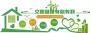 文明健康有你有我宣传文化墙