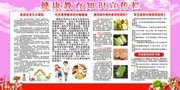 健康教育知识宣传栏素材