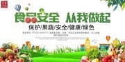食品安全宣传海报图片