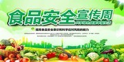 食品安全宣传周图片下载