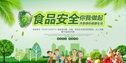 食品安全宣传公益海报图片