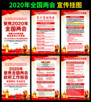 聚焦2020全国两会挂图设计