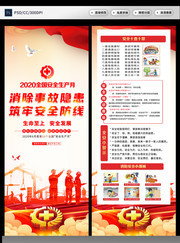安全生产知识展架