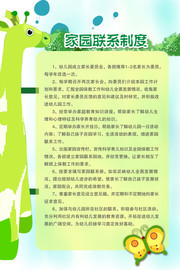 幼儿园制度展板挂图
