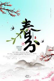 春分传统节气宣传海报图片