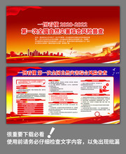 第一次全国自然灾害综合风险普查展板