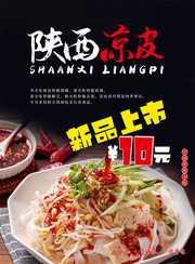 陕西凉皮美食宣传图片素材