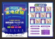 家电年中促销单页下载