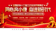 新时代文明小康社会宣传海报素材