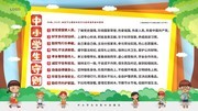 中小学生守则展板