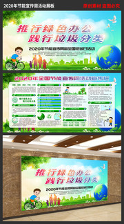 2020年节能宣传周主题展板