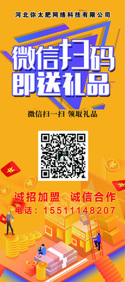 微信扫码活动促销展架下载
